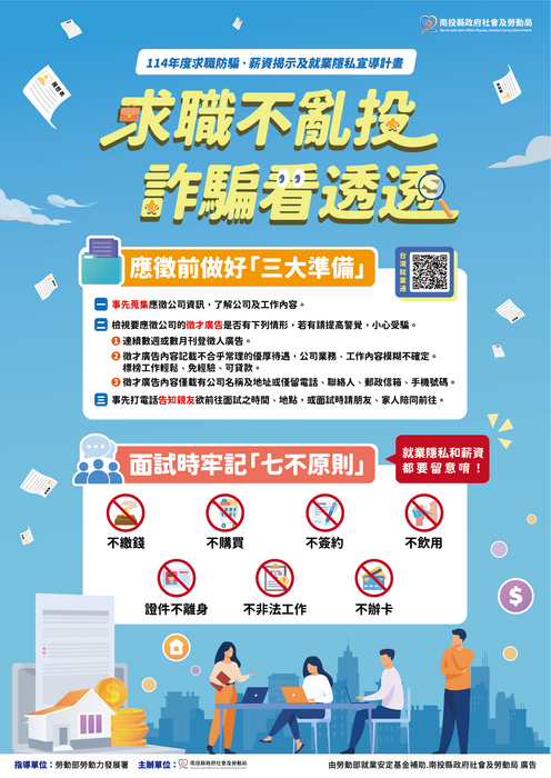 南投縣政府辦理114年「暑期保護青少年-青春專案」計畫及避免學生於暑假期間求職受騙情事發生宣導訊息圖片
