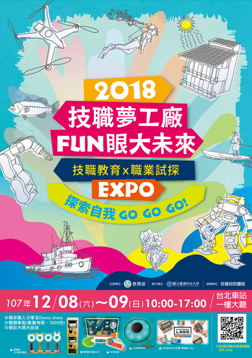 技職教育x職業試探博覽會海報